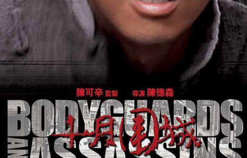 Film Bodyguards and Assassins