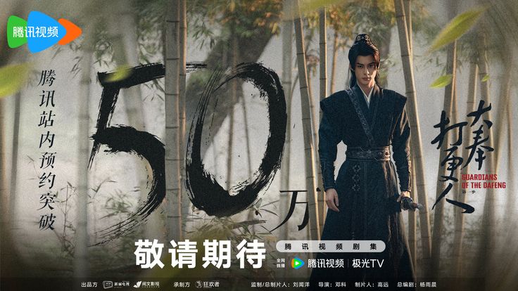 Sinopsis dan Jadwal Tayang “Guardians of The Dafeng” yang Wajib Ditonton