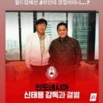 Komentar Anak Shin Tae-yong Usai Sang Ayah Dipecat PSSI, Kalian Akan Sesali Keputusan Ini !