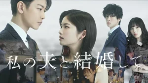 Nonton Marry My Husband Versi Jepang Sub Indo