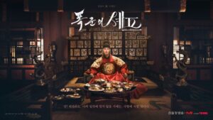 Nonton Drakor Bon Appetit, Your Majesty Episode 1 dan 2 Sub Indo