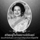 Ratu Sirikit, Ibu Suri Kerajaan Thailand Wafat di Usia 93 Tahun