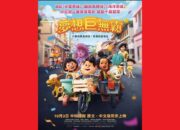 Setelah Pecahkan Rekor di Indonesia, Film JUMBO Kini Go International ke Taiwan