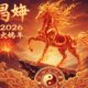 Tahun Kuda 2026