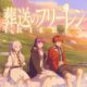 Nonton Anime Frieren Season 2 Episode 2 Sub Indo