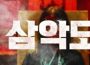 Nonton Samakdo Sub Indo, Film Horor Korea tentang Sekte Sesat di Desa Terpencil